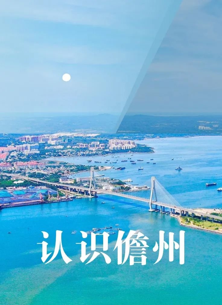 认识儋州.jpg