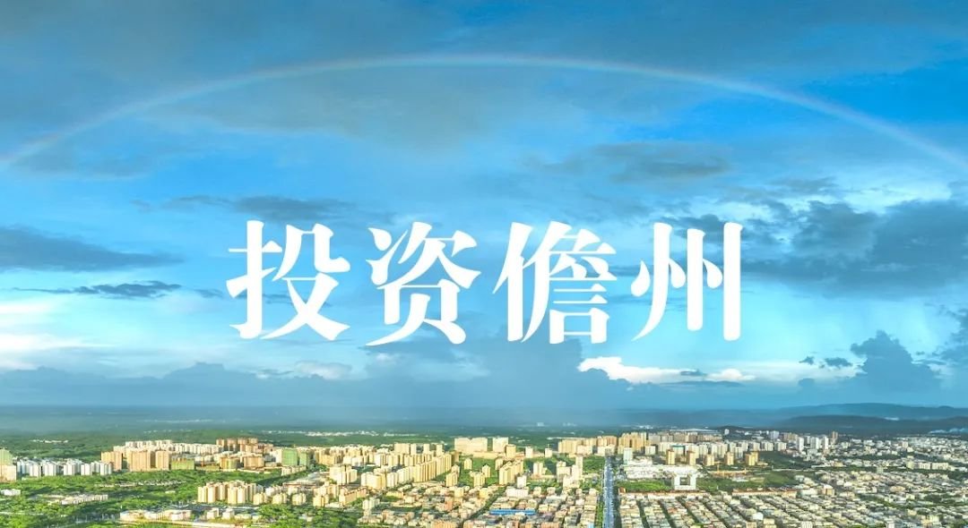 投资儋州.jpg